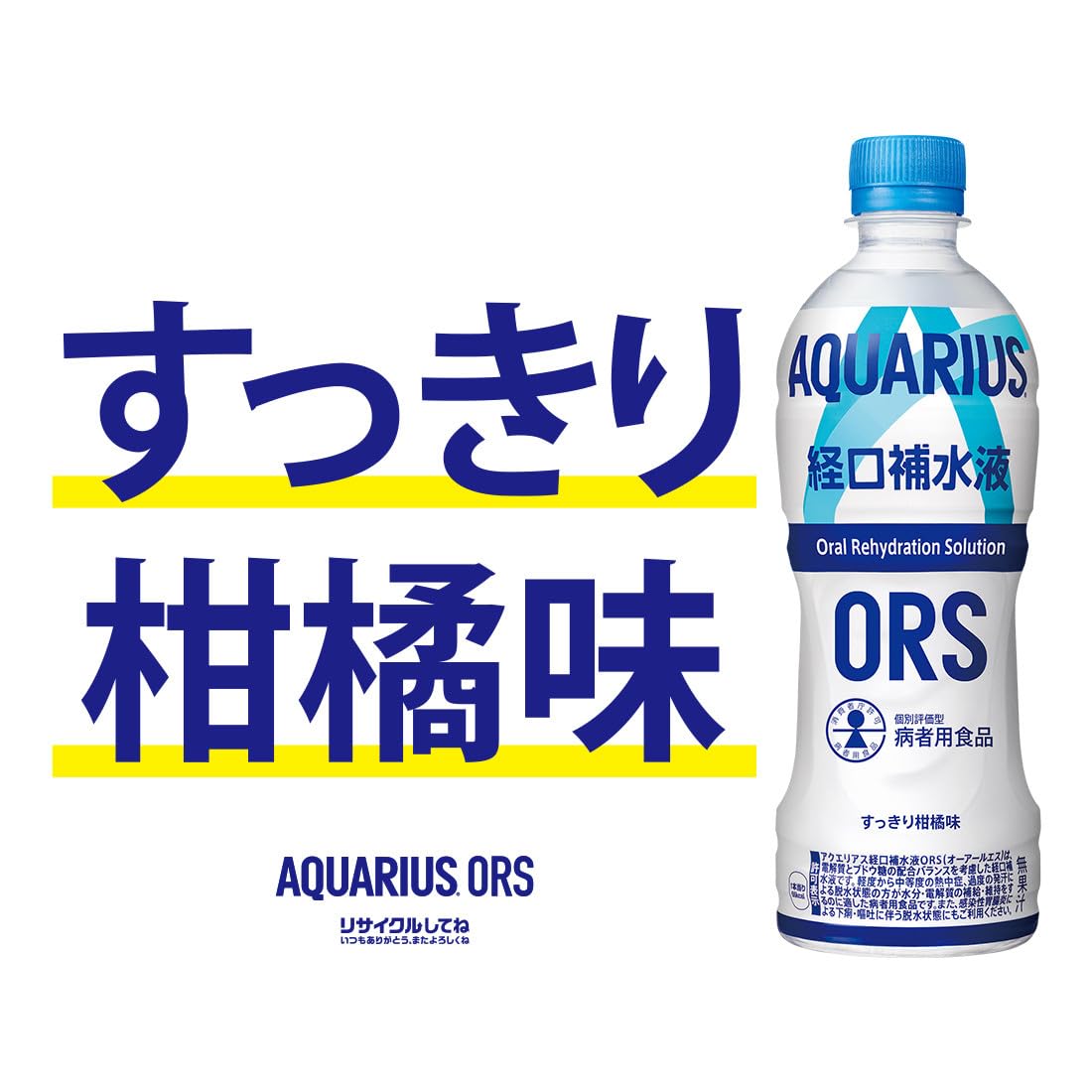 Coca-Cola Aquarius Oral Rehydration Solution ORS 500มล.PET x 24ขวด