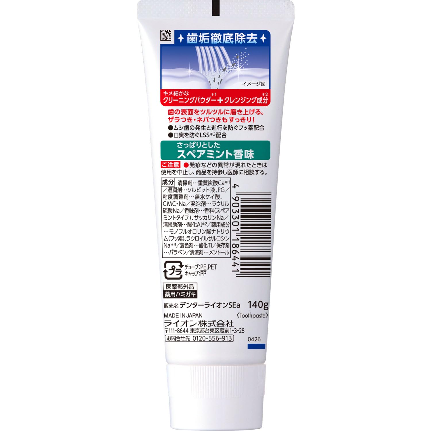 Dentar Clear MAX Lion Toothpaste Spearmint Vertical Type 140g (Quasi-drug)