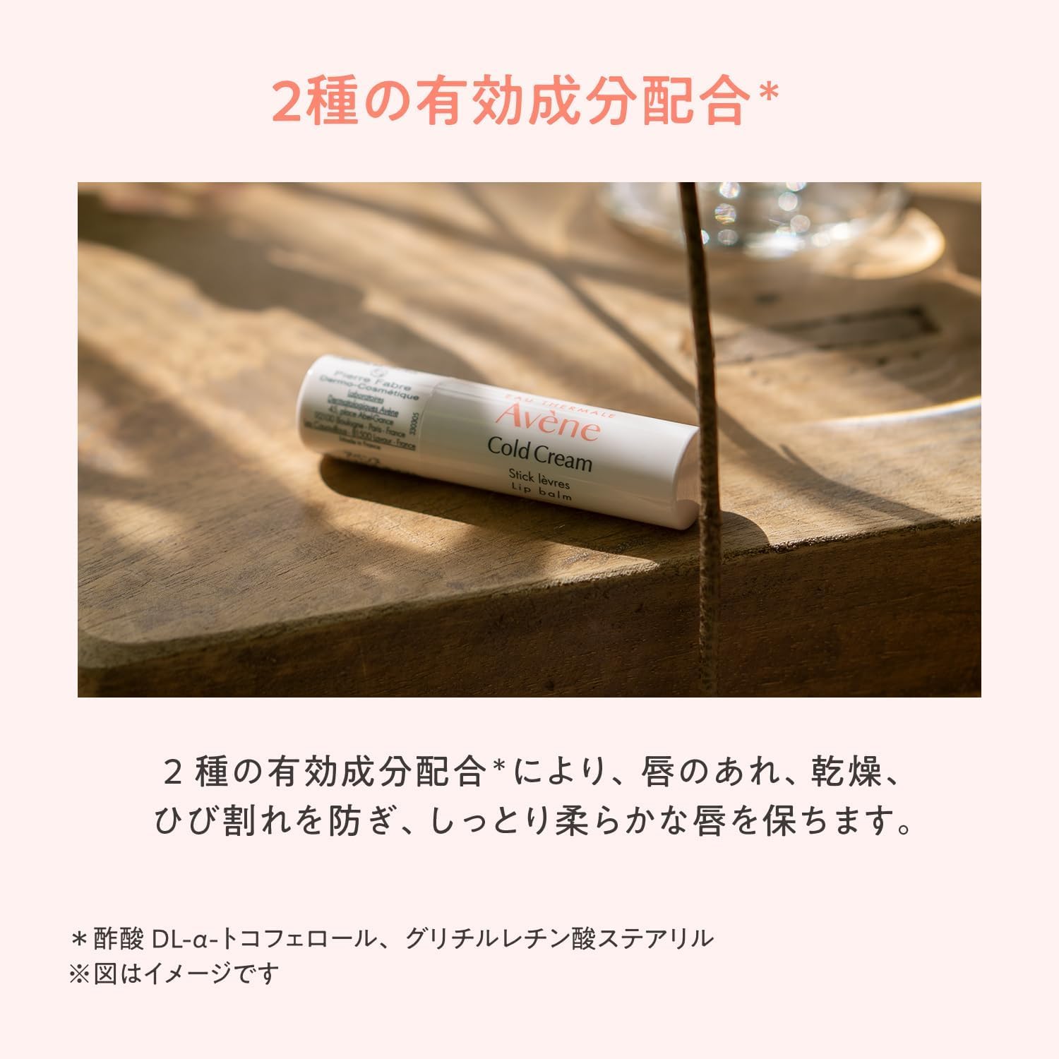 아벤느 (Avene) 약용 립 케어 모이스트 4g | 립 크림 입술 케어 | 스틱 타입 | 무향료 |