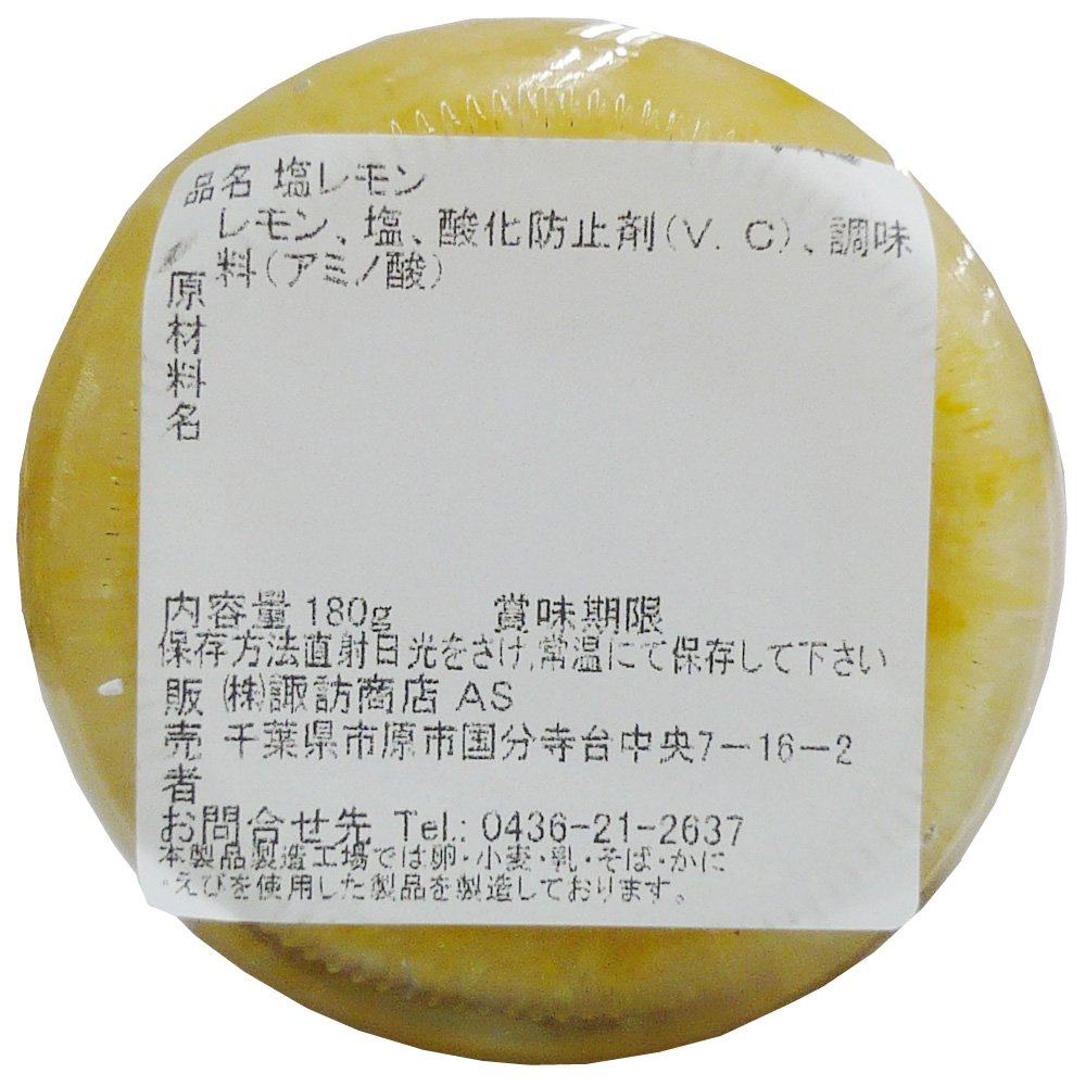 Nakadai salted lemon 180g