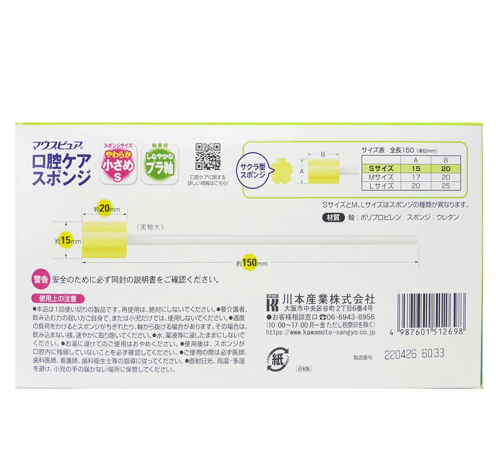 Mouth Pure Oral Care Sponge Plastic Shaft S Size 50 Pieces