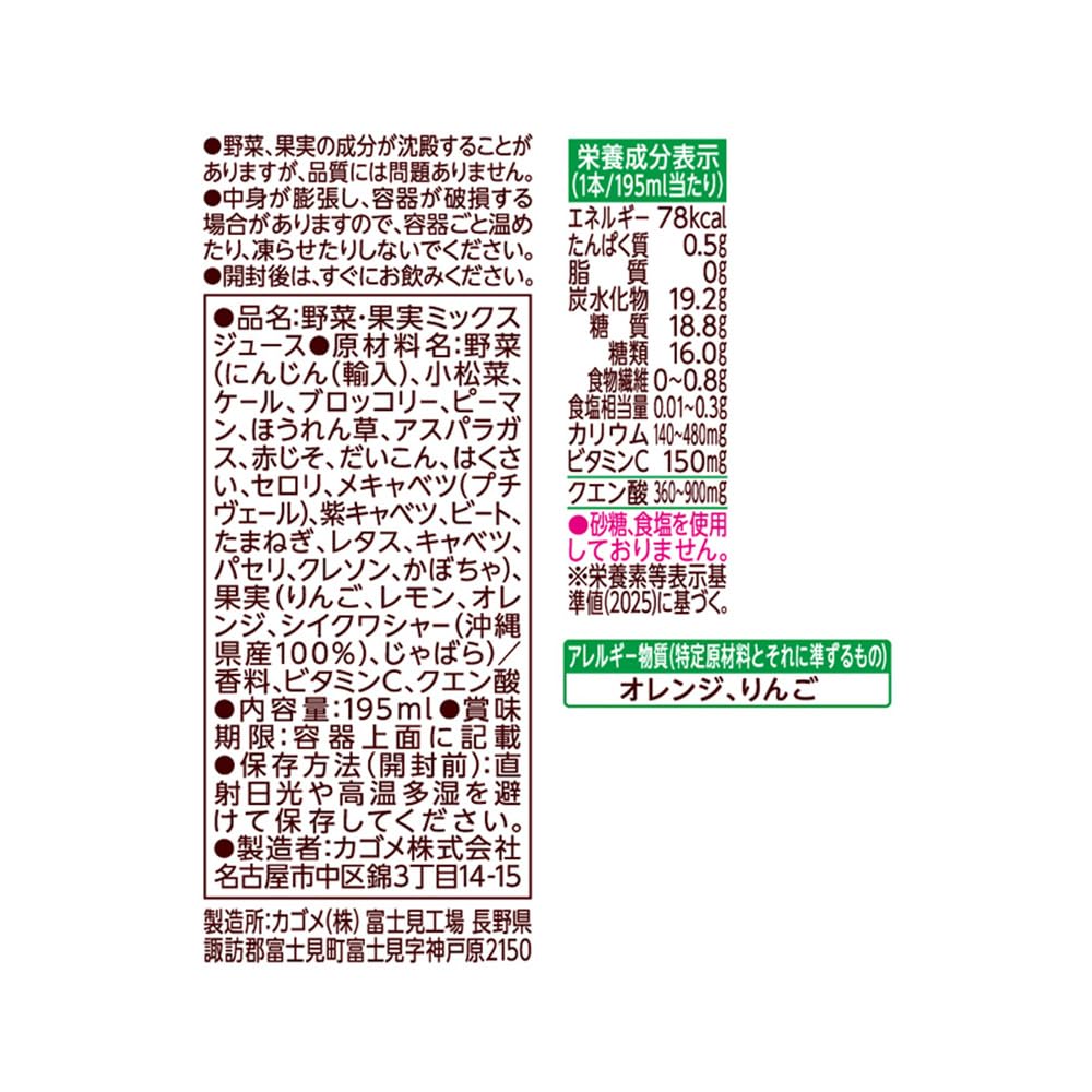 카고메 야채 생활 100 오키나와 시크 ヮ 서믹스 종이 팩 195ml×24개(1일분의 비타민 C 설탕 미사용)