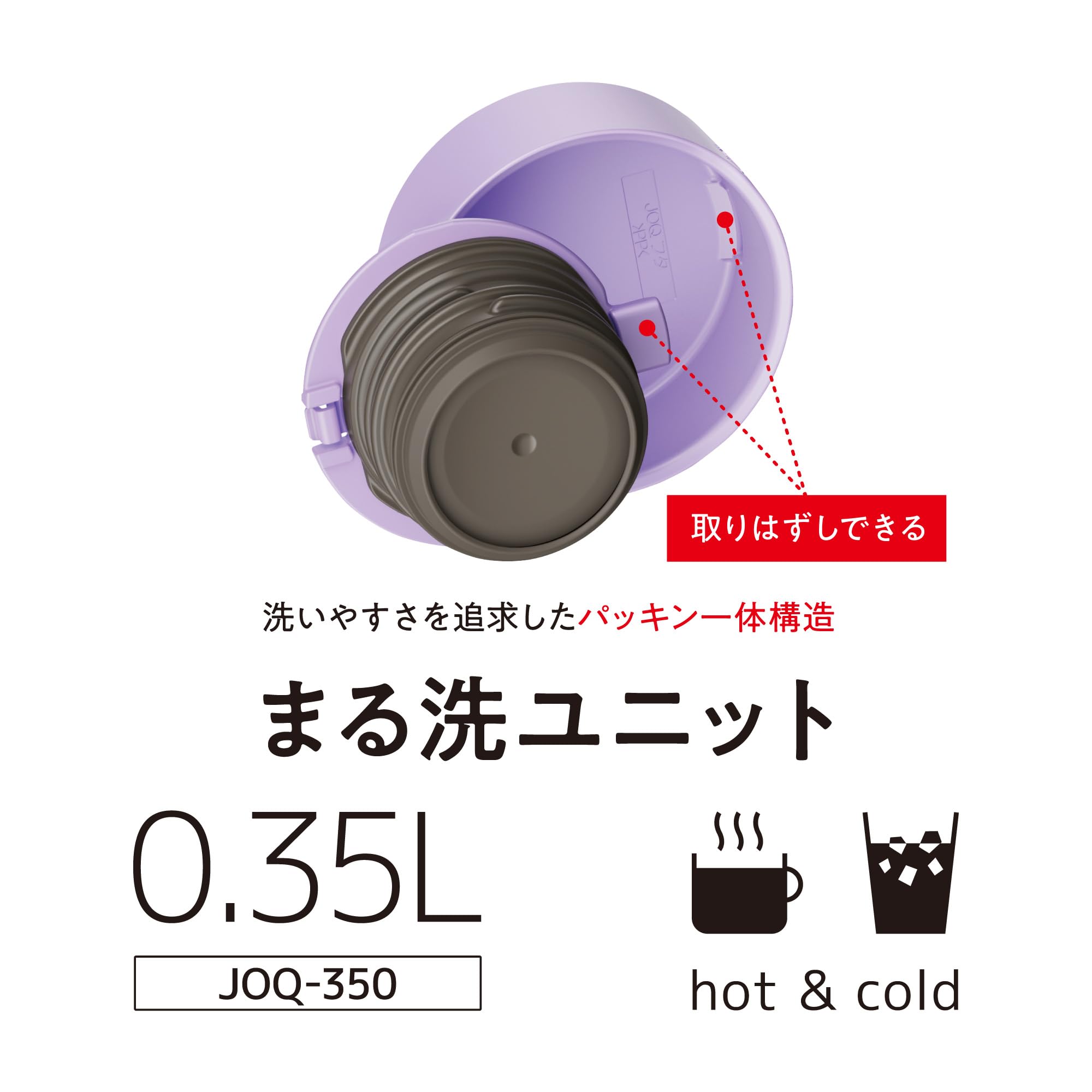 【선과 패킹 일체형·식세기 대응】서모스 수통 진공 단열 휴대용 머그잔 350ml 라벤더 구석구석까지 간단하게 씻을 수 있는 모든 파트 식세기 OK 스테인리스 병 경량 컴팩트 JOQ-350 LV