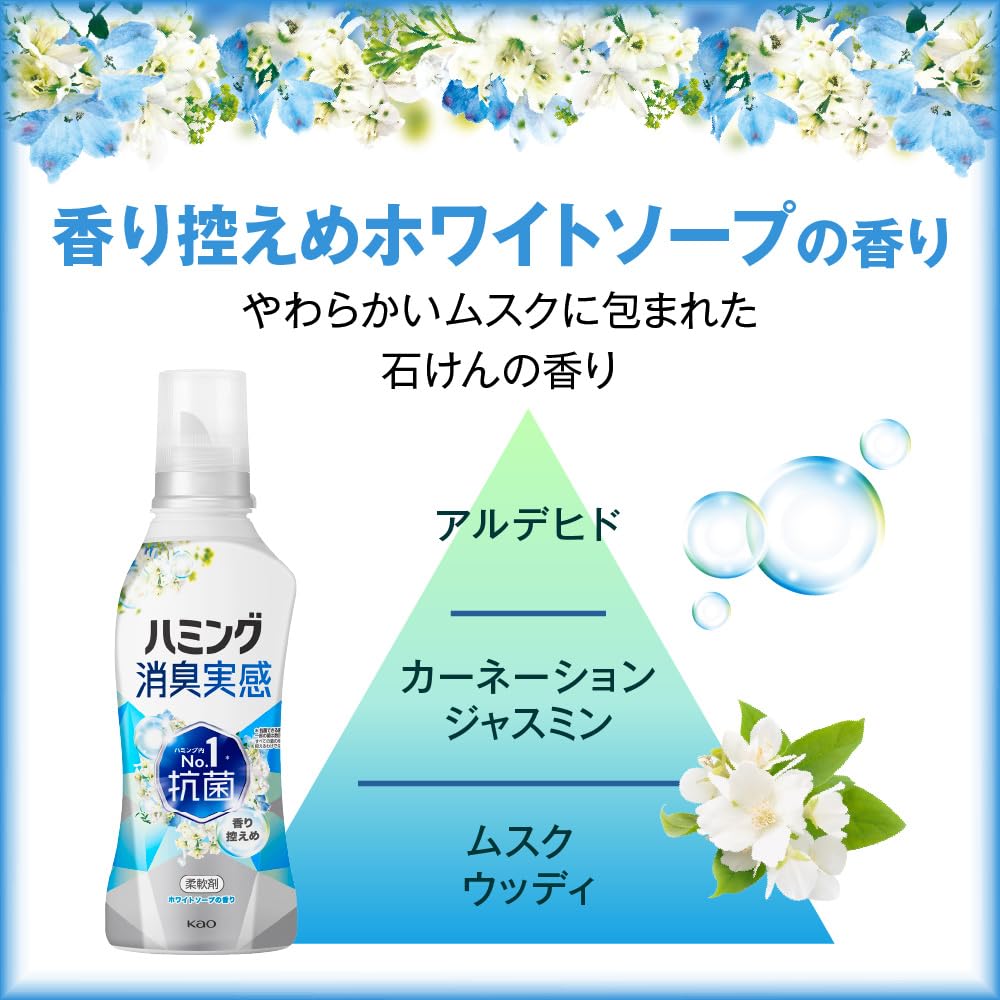 Humming deodorizing experience fabric softener, unbeatable deodorizing no matter when you dry it indoors/dry it on a cloudy day/dry it at night! Low-scented white soap scent 510ml