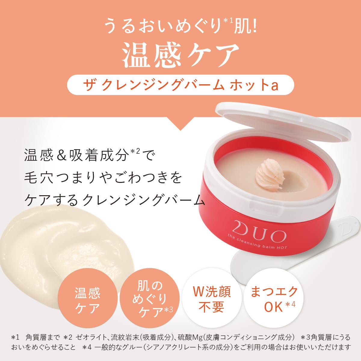 【온감 케어·촉촉한 순회*피부! 】 DUO 더 클렌징 밤 핫 90g 보습 모공 케어 메이크업 떨어뜨림 세안 W 세안 불필요 duo 듀오