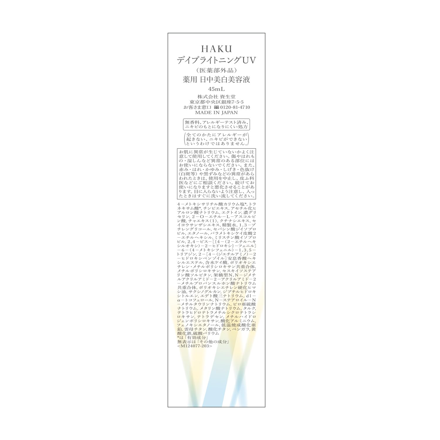 HAKU 미용액 데이브라이트닝 UV 45mL SPF50+ ・PA++++ 의약부외품 아침용・일중용 미백 기미 예방 m-트라넥삼산 4MSK