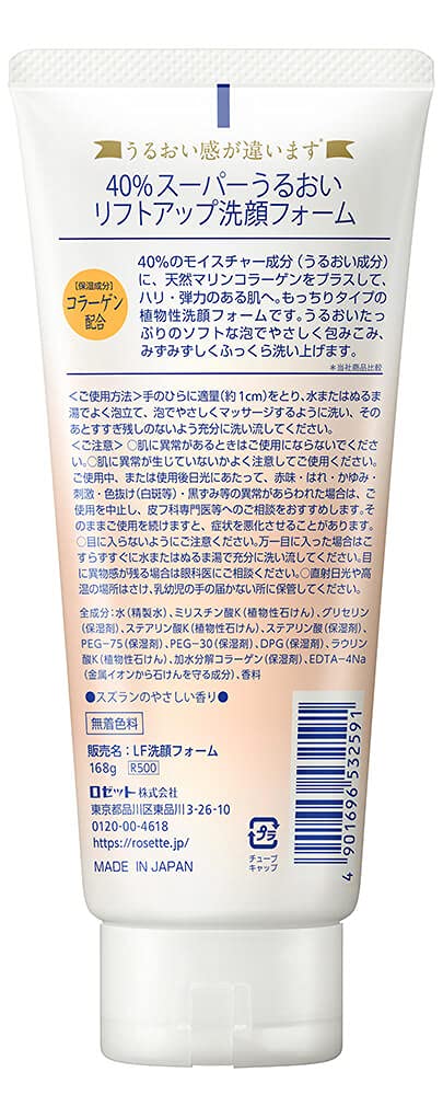 40% 슈퍼 수분 리프트 업 세안 폼 168g