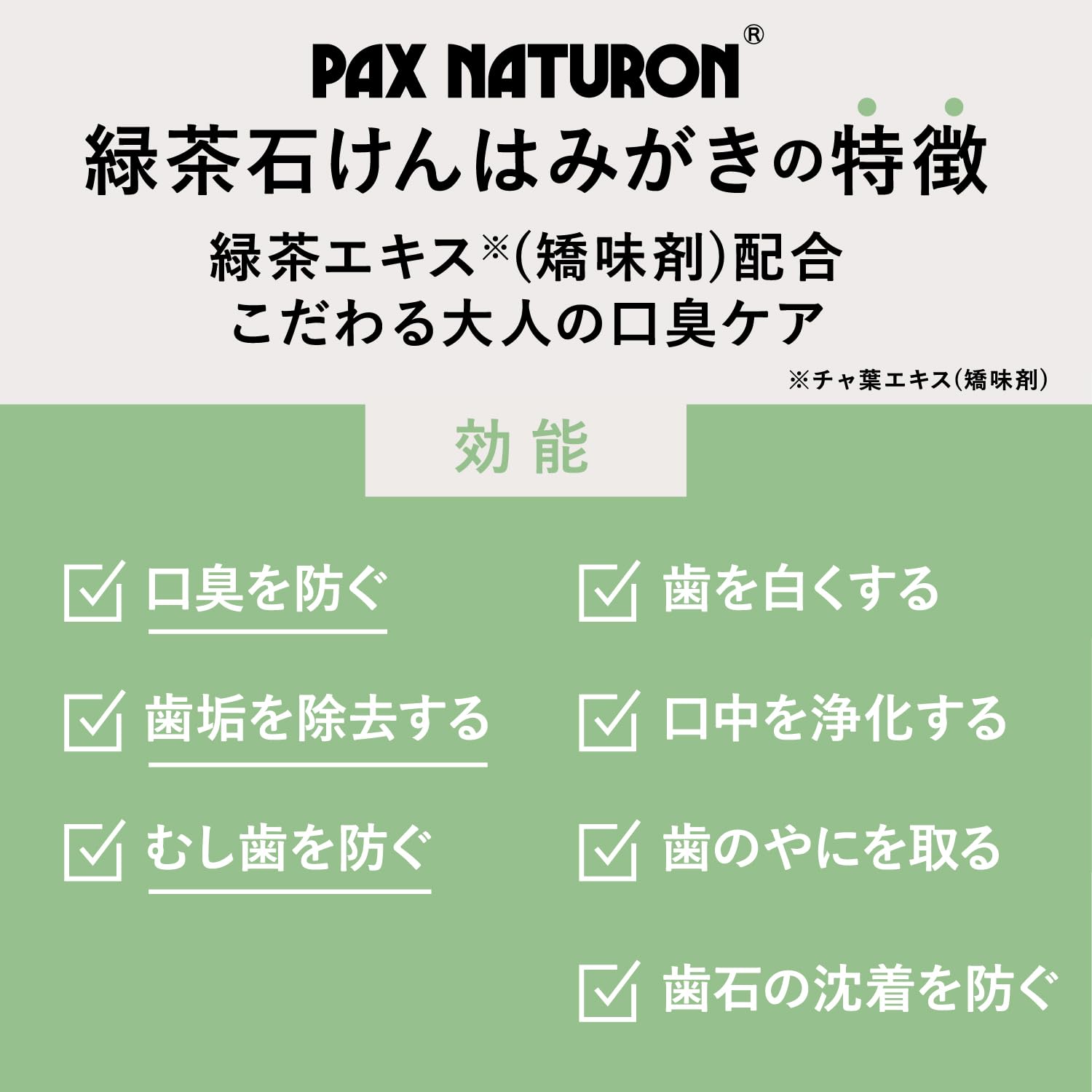PAX NATURON Green Tea Soap Toothbrush 120g
