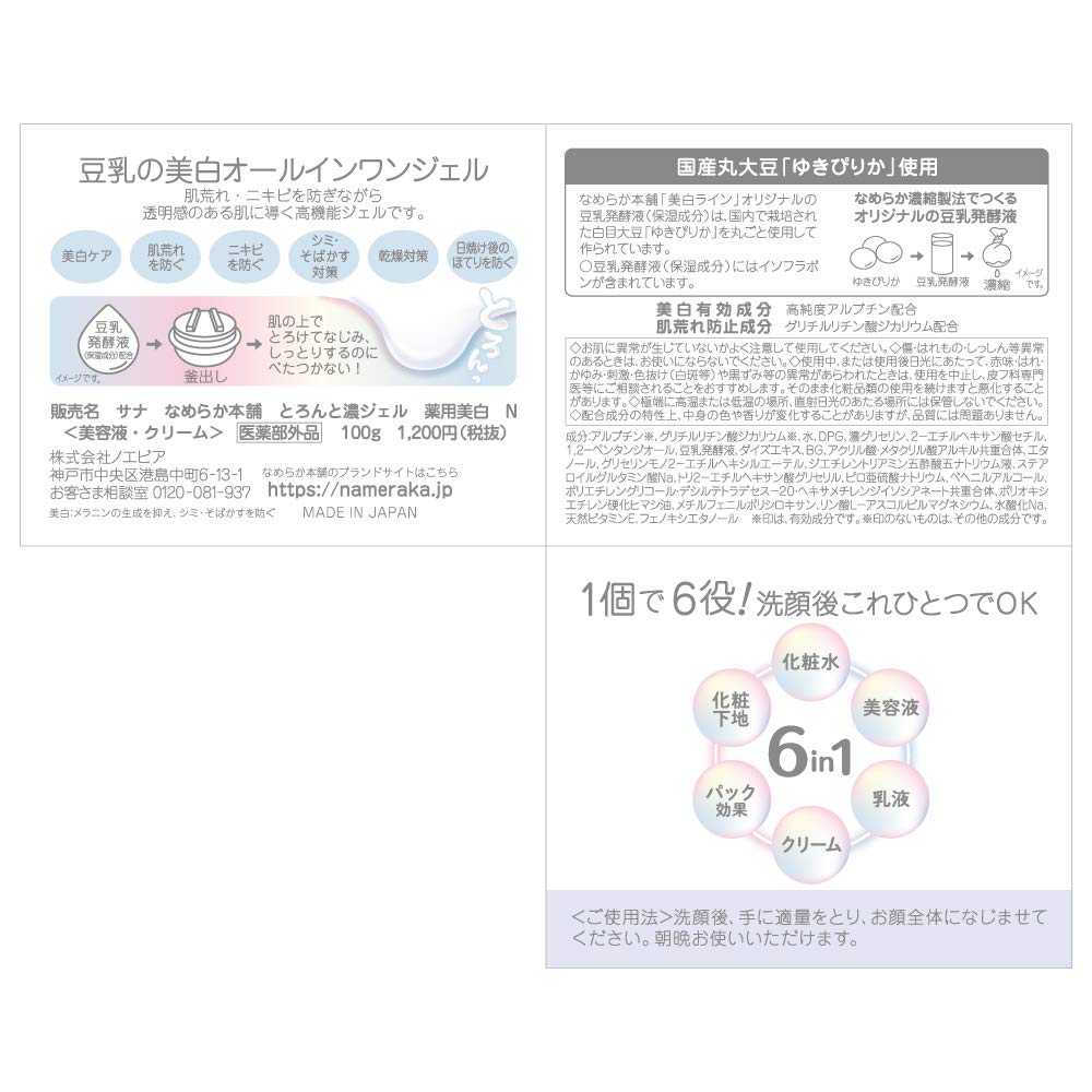 【의약부외품】 매끄러운 본점 토론토 진한 젤 약용 미백 N 100g 두유 이소플라본 미백 올인원
