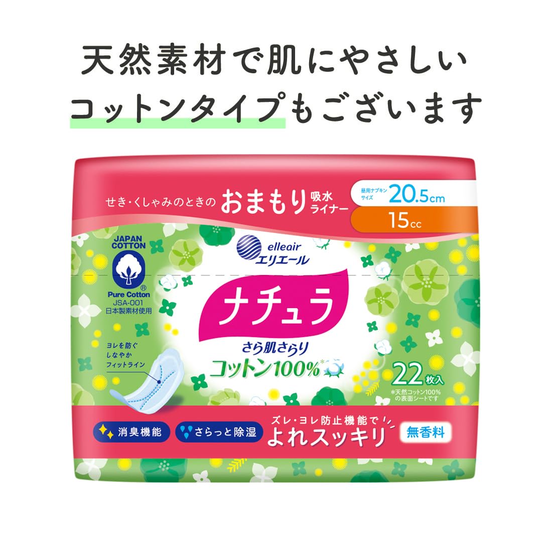 Natura Water Absorbent Napkins 20.5cm 15cc Smooth Skin Charm Large Capacity 48 Sheets Urine Leaking Water Absorption Care