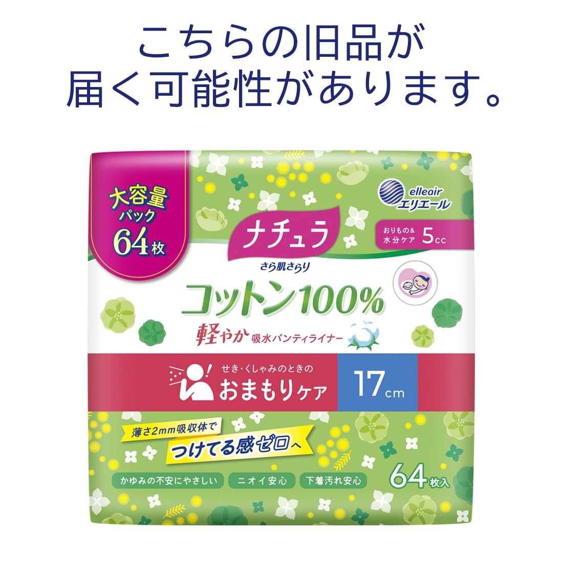 Natura Water Absorbent Panty Liner 17cm 5cc Smooth Skin 100% Cotton Charm Large Capacity 64 Sheets Urinary Leak Water Absorption Care