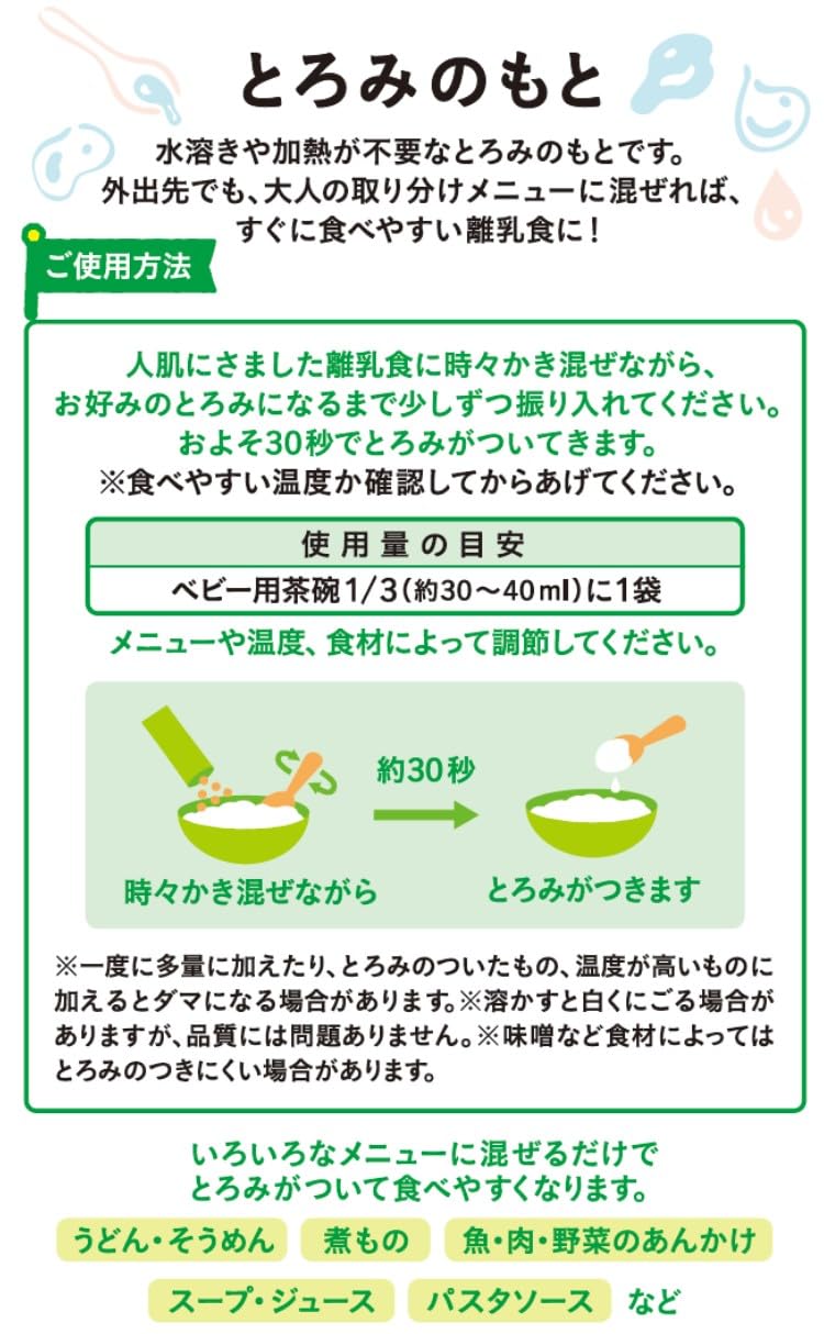 [Wakodo] Handmade Support Thickening Source (2.8g x 8 packets) x 6 pieces [From around 5 months] Just thicken with hot water
