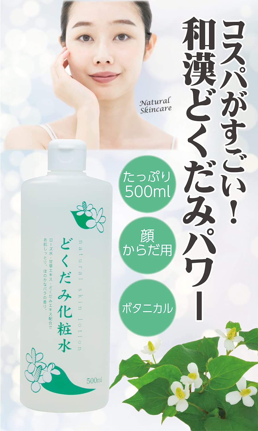땅의 염사 모이스처라이징 도쿠다미 화장수 500ml