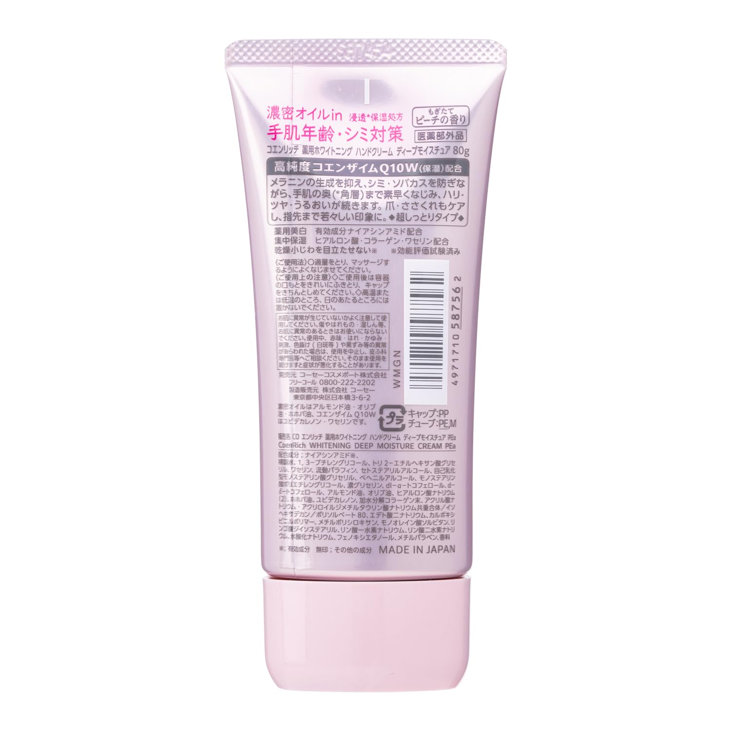 [Quasi-drug] Coenrich medicated whitening hand cream, freshly picked peach scent, rough hands, non-sticky 80g