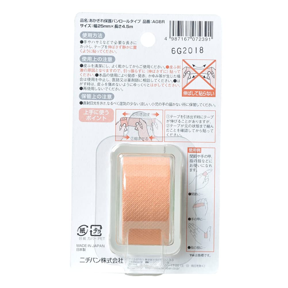 Chapped protection band, roll type, adhesive plaster, close-fitting type without padding, can be cut by hand, 25mm x 4.5m