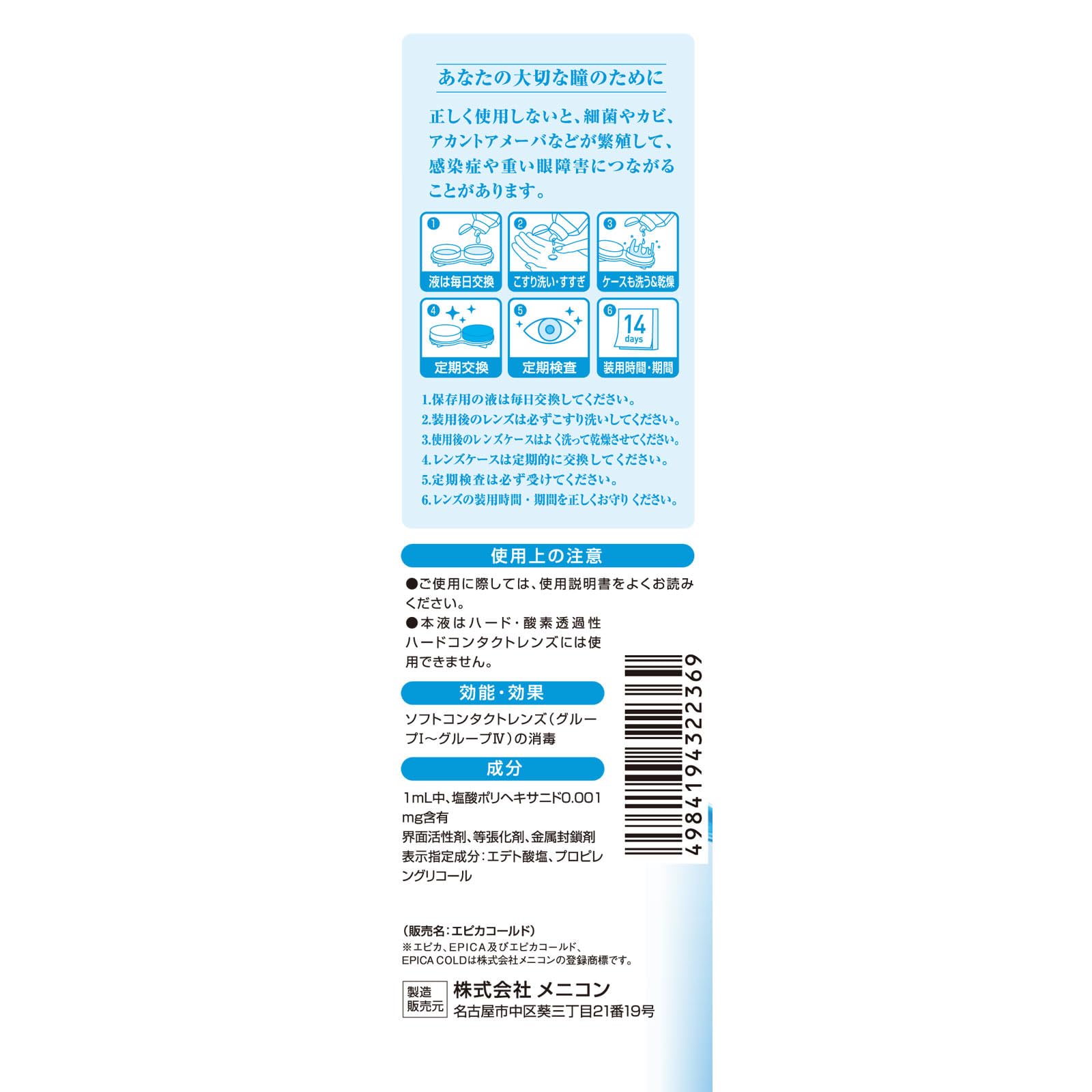 [Quasi-drug] Menicon Epica Cold Cleaning, Storage, Rinsing, Disinfection (for Soft) 310mL x 3 pack