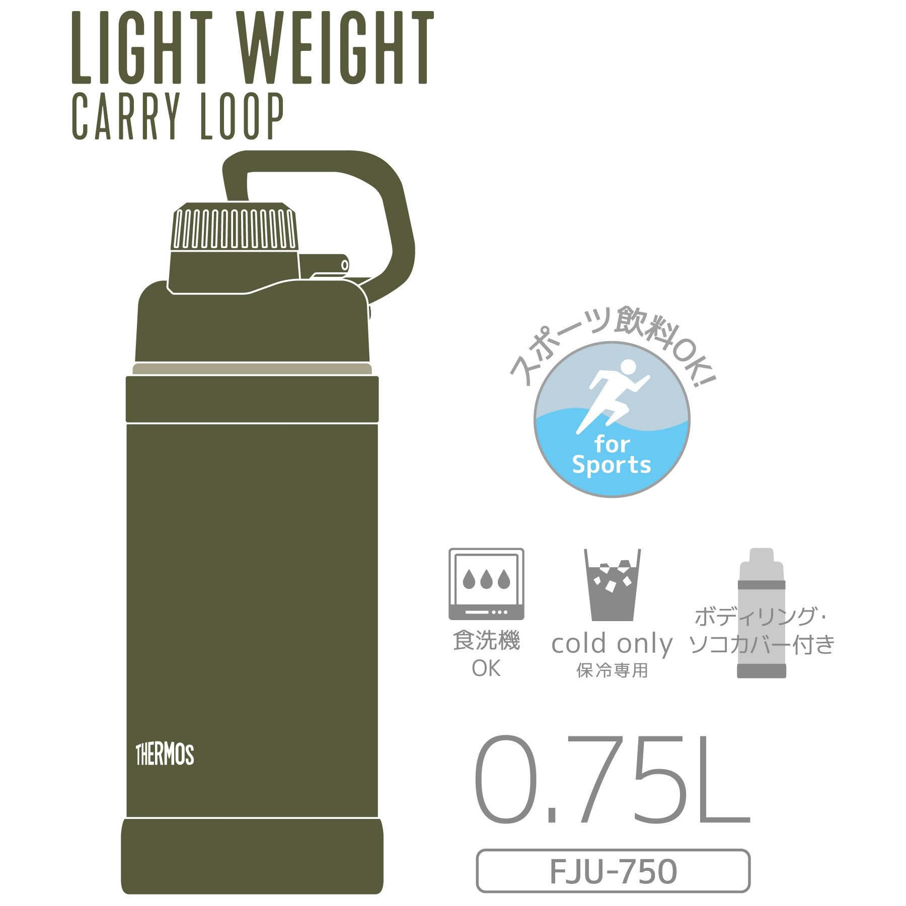[With handle, dishwasher safe] Thermos water bottle, vacuum insulated sports bottle, 750ml, khaki, convenient carry loop, direct drinking, removable spout for easy cleaning, for cold storage only FJU-750 KKI