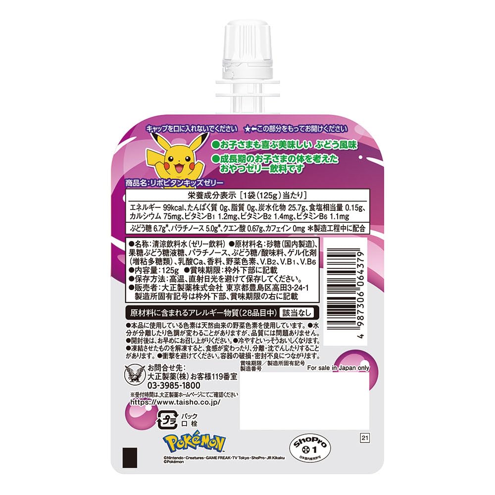 다이쇼 제약 리포비탄 키즈 젤리 125g×30개입