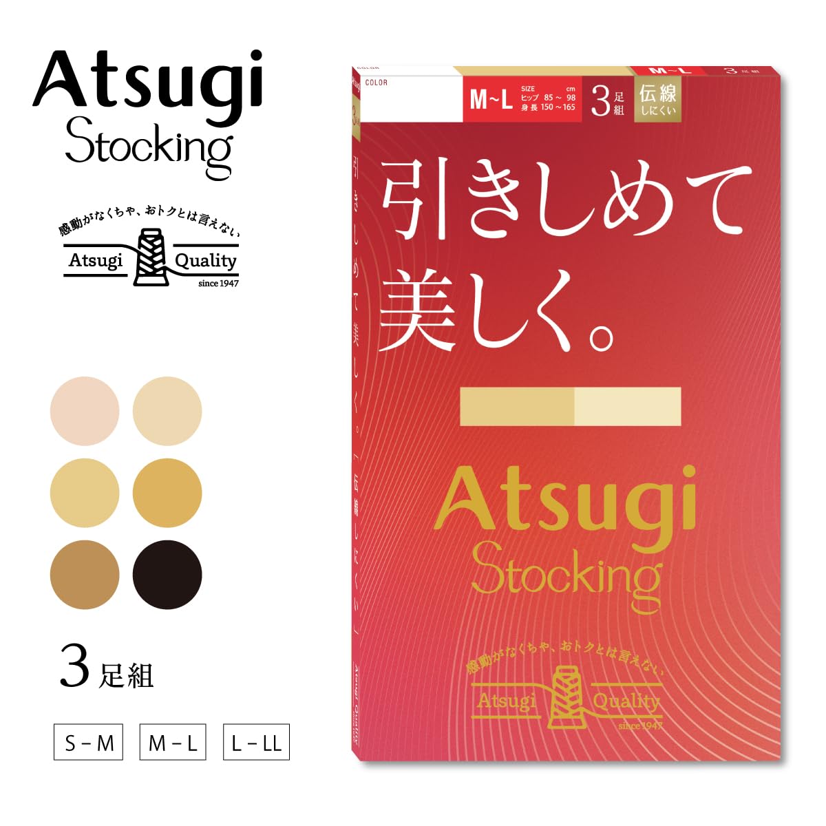 [Atsugi] Compression 3-pair set Anti-static treatment that prevents wires from running