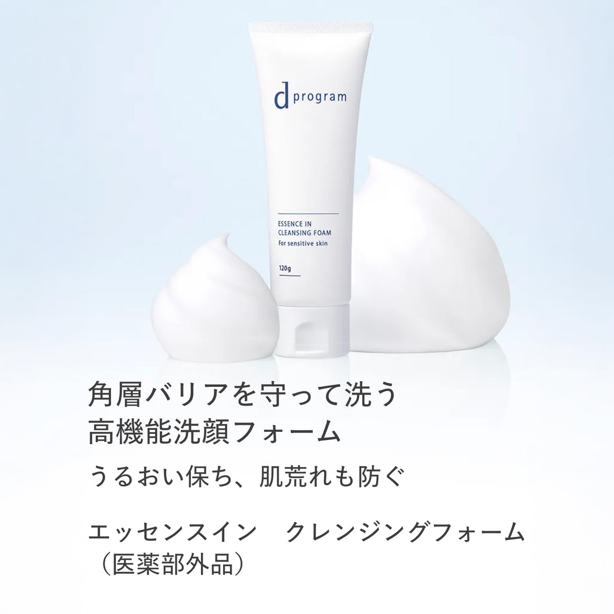 d程序洗面奶洁面泡沫120g准药物汗皮脂污渍低过敏敏感皮肤干性皮肤痤疮护理毛孔护理保湿粗糙皮肤预防痤疮预防无香料d程序