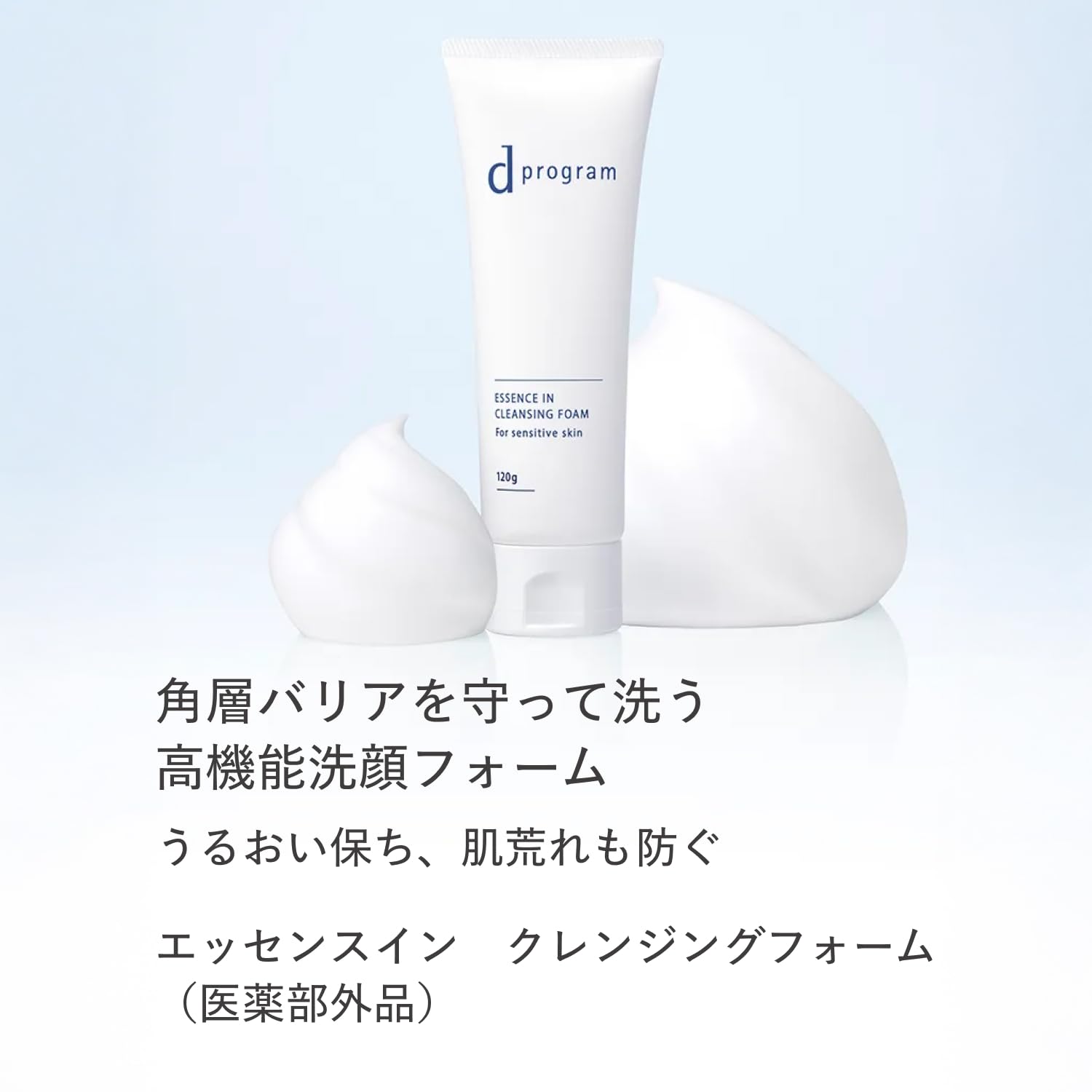 d 프로그램 세안 에센스 인 클렌징 폼 저니 20g 의약 부외품 땀 피지 더러움 저자극 민감 피부 건조 피부 여드름 케어 모공 케어