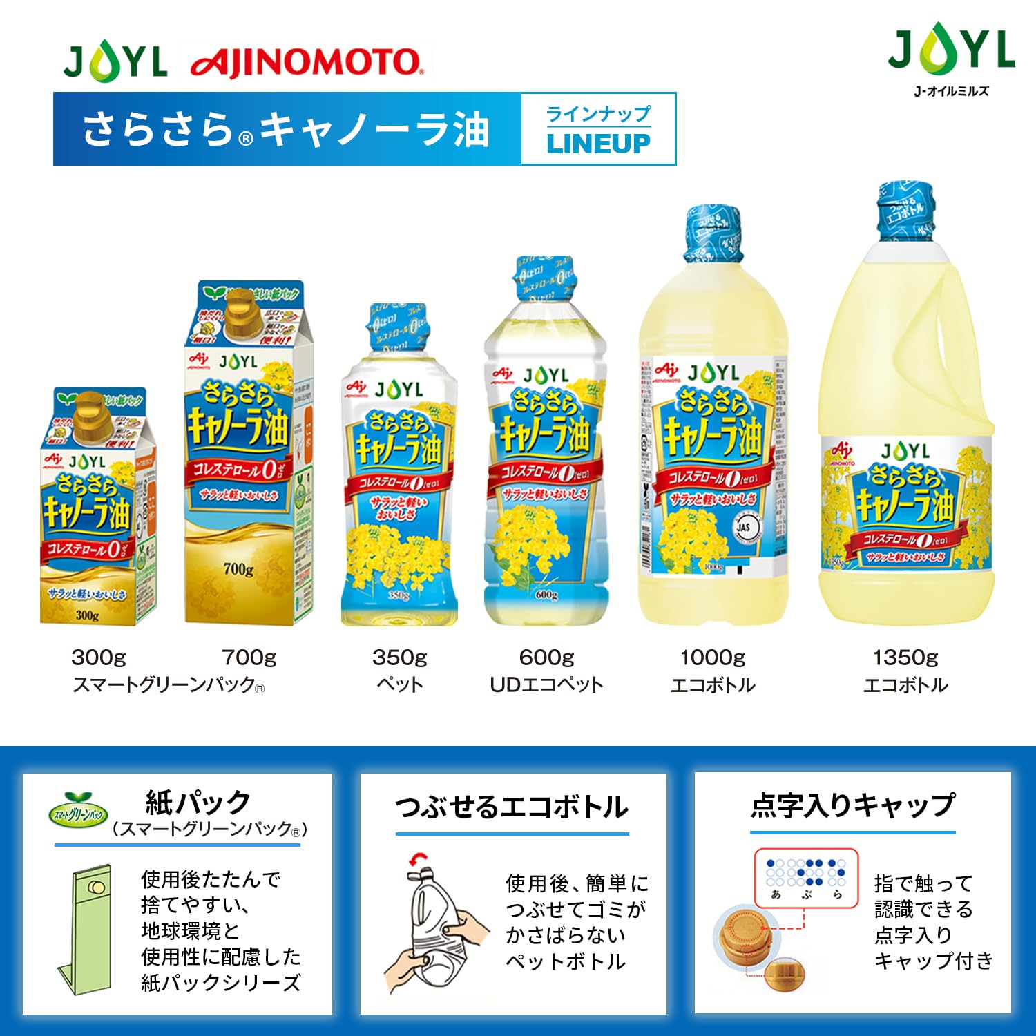 JOYL 부드러운 캐놀라 오일 (콜레스테롤 0 버리기 쉬운 종이 용기) 아지노모토 J-오일 밀스 종이 팩 700g