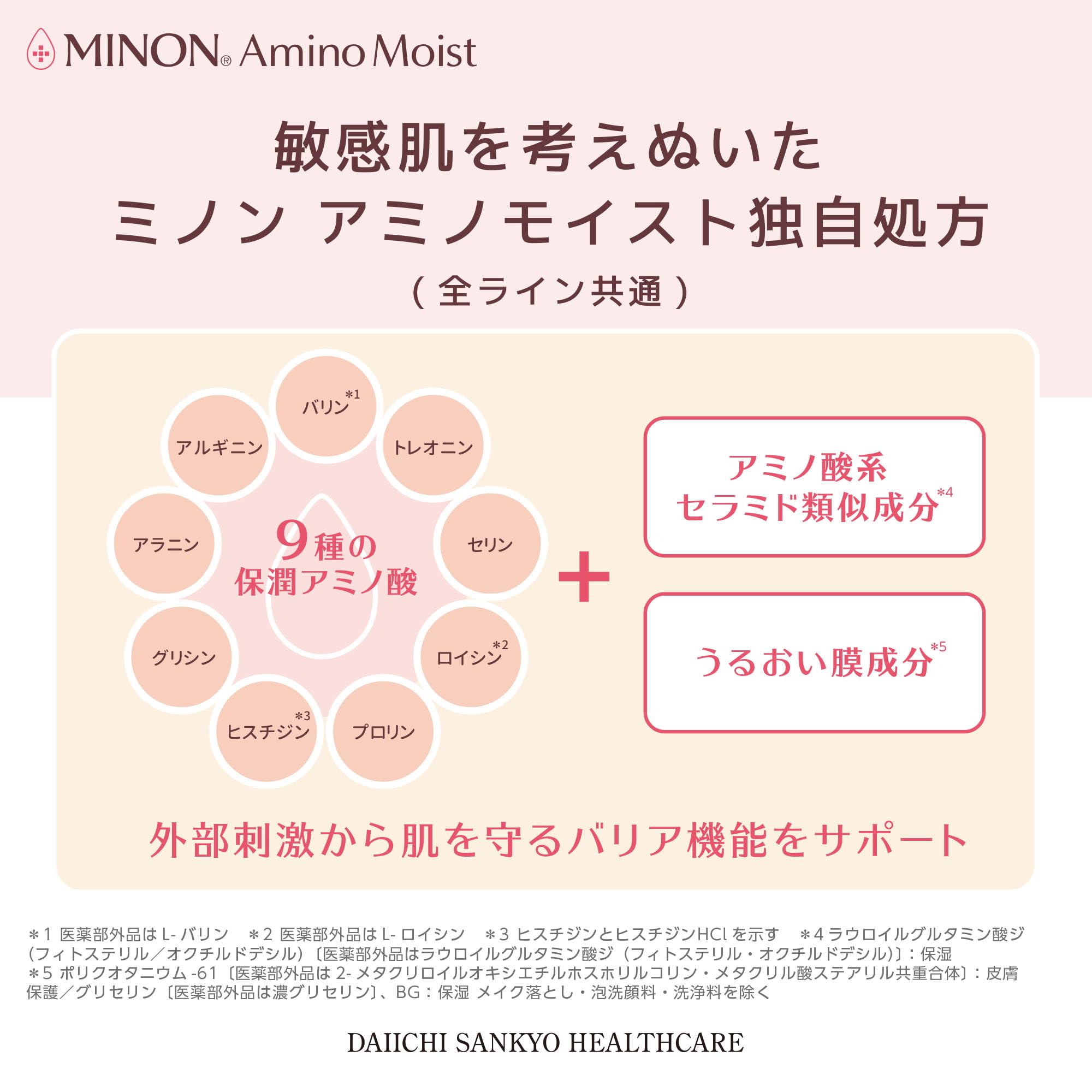 MINON Minon Amino Moist Minon Amino Moist Moist Charge Milk Liquid 100 g White Single item 100 g (x 1)