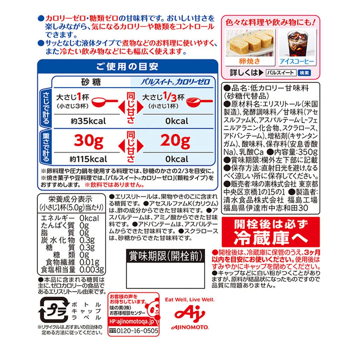 펄 스위트 아지노모토 칼로리 제로 액체 타입 350g병×3개 설탕 약 1.5kg분의 단맛 칼로리 오프 감미료