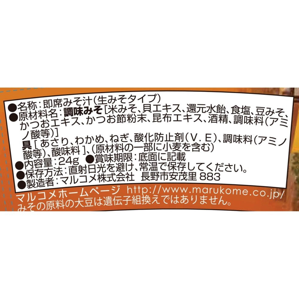 Marukome Cup Uogashi Yokocho Shellfish Dashi Instant Miso Soup 1 serving x 6 pieces For heat stroke prevention and nutritional supplementation