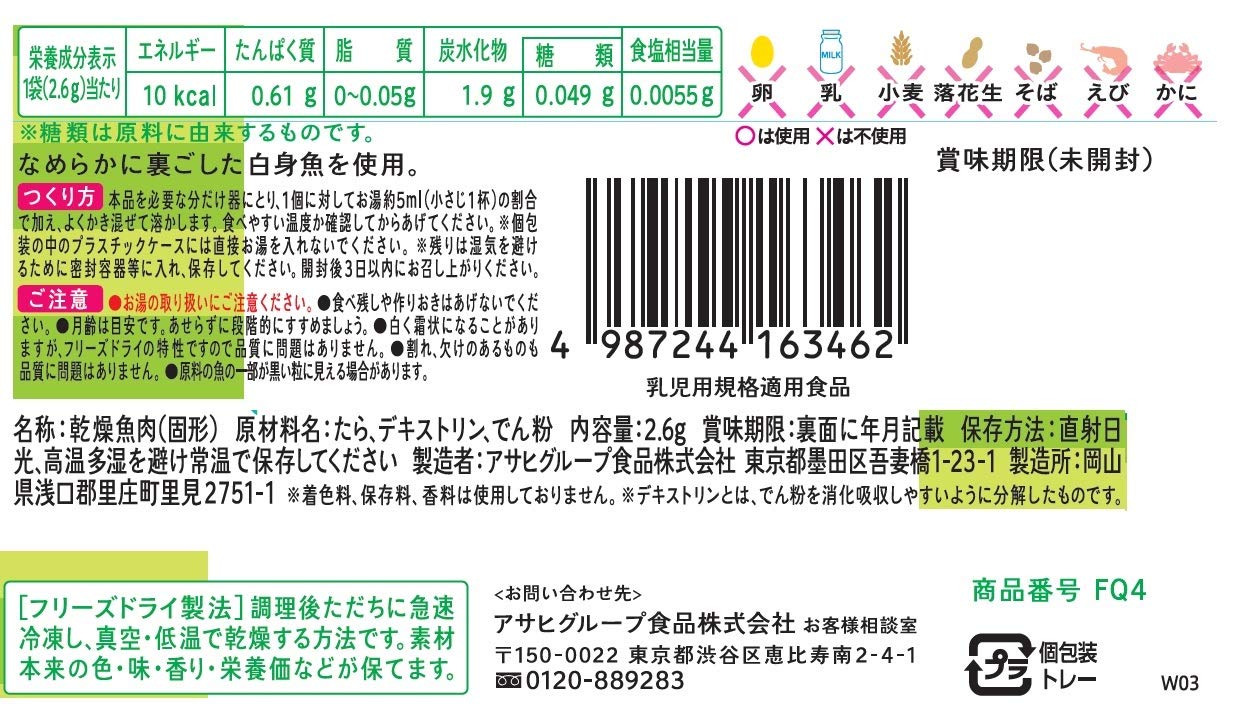 【와코도】 처음의 이유식 뒷면 해산물 2.6g×6개 [5개월경부터]