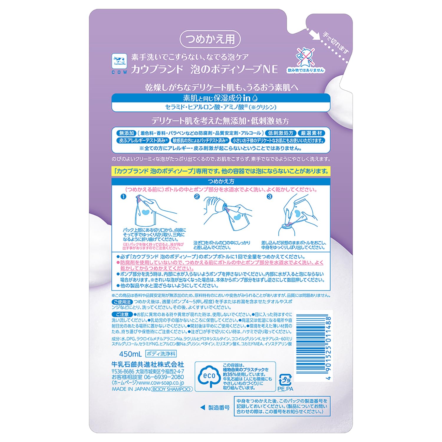 Cow Brand Additive-Free Cow Brand Additive-Free Foam Body Soap Refill 450ml