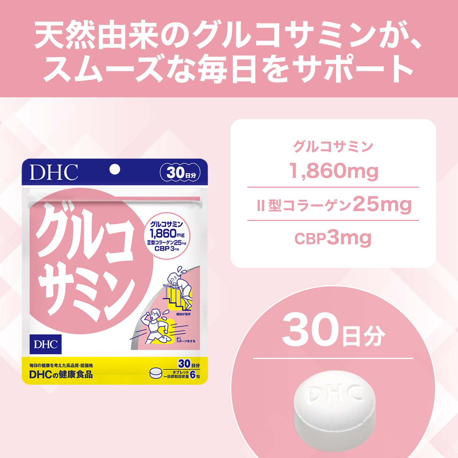 DHC グルコサミン 30日分 (180粒)