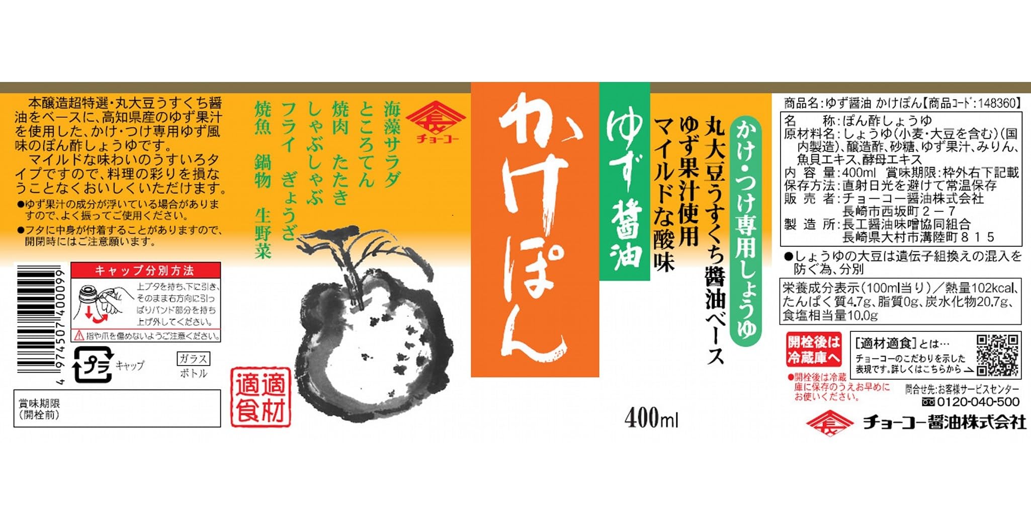 Nước Tương Choco Yuzu Kakepon Chai 400ml