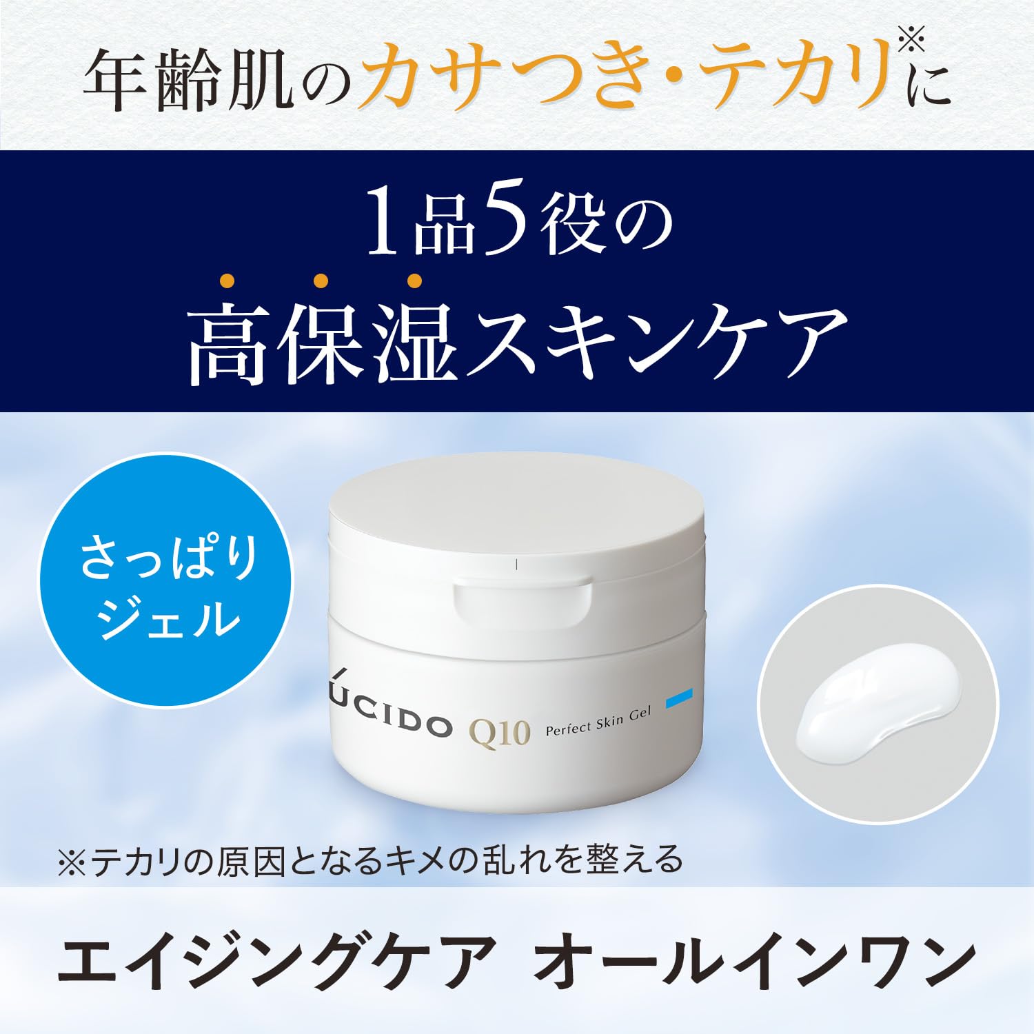 LUCIDO(루시드) 퍼펙트 스킨젤 [40세부터의 남성용 보습 올인원]