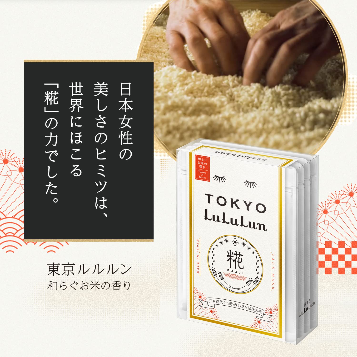 Face Mask Pack Lululun Tokyo Lululun (relaxing rice scent) 7 pieces x 4 bags