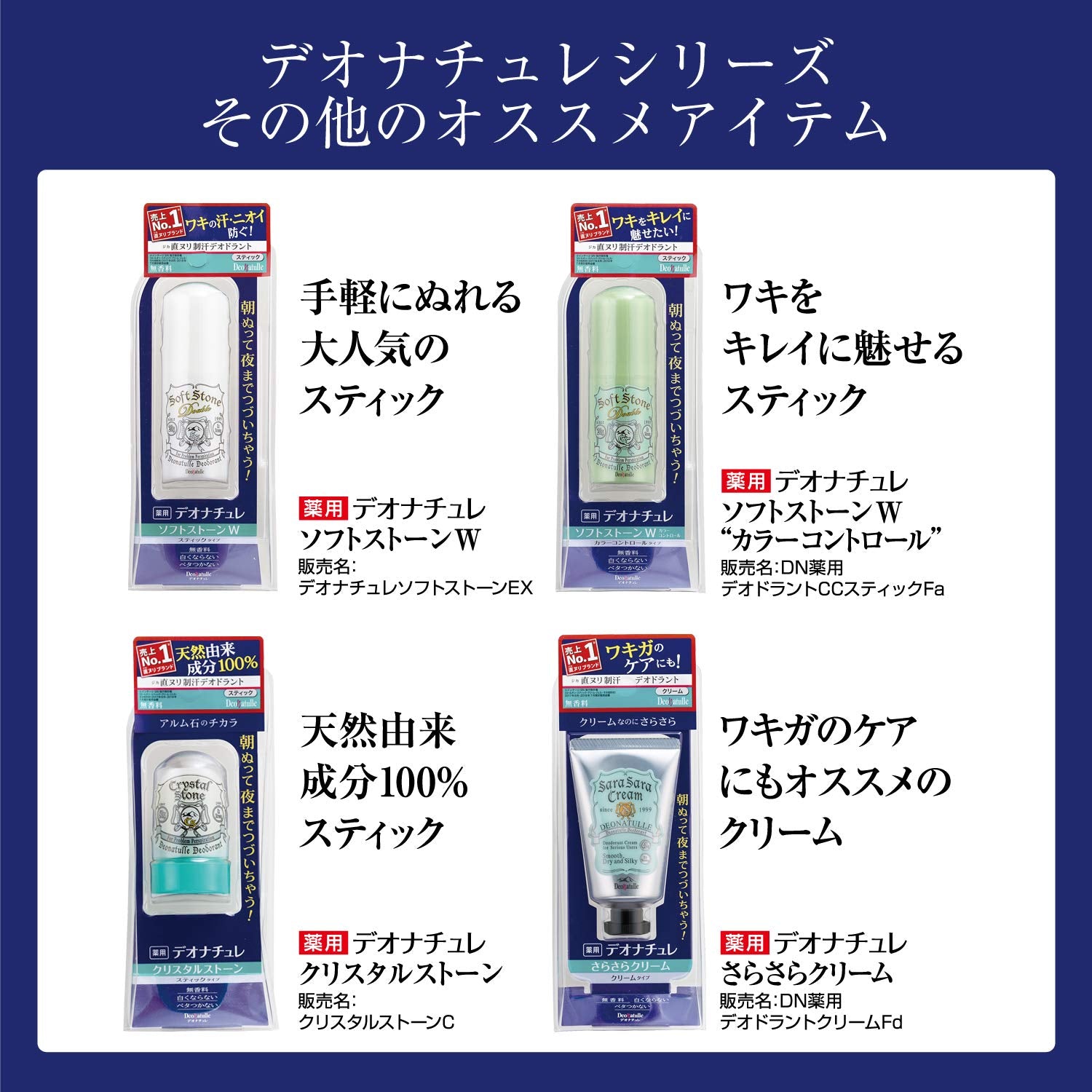 [Quasi-drug] Deonatulle Soft Stone Toe Straight Antiperspirant Stick for Feet