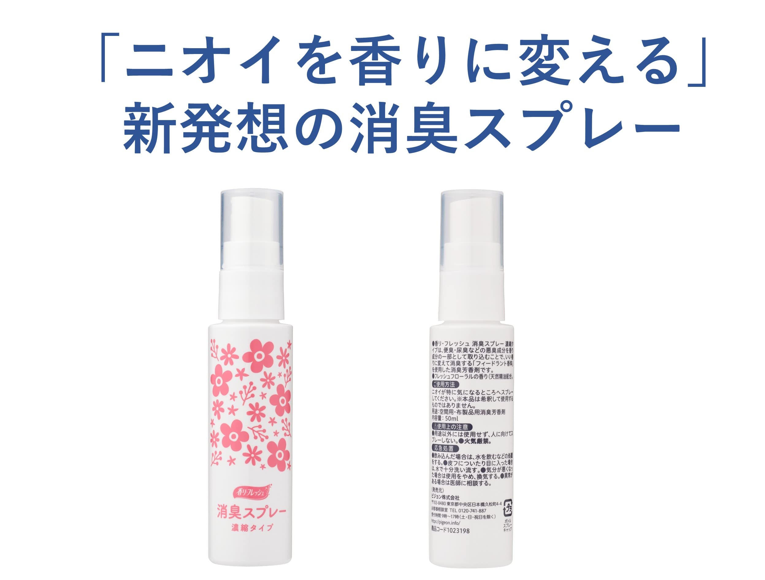 Habinase 香水革命 50ml