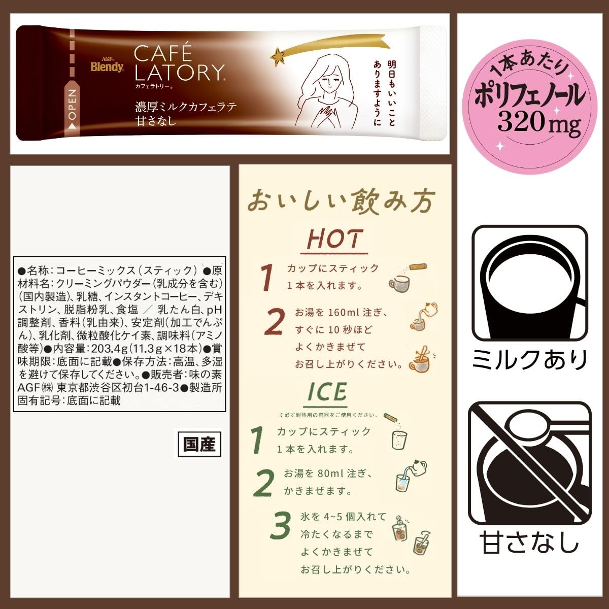 AGF Blendy Cafe Latry Stick Rich Milk Cafe Latte Unsweetened 18 bottles [Stick Coffee] [Unsweetened]