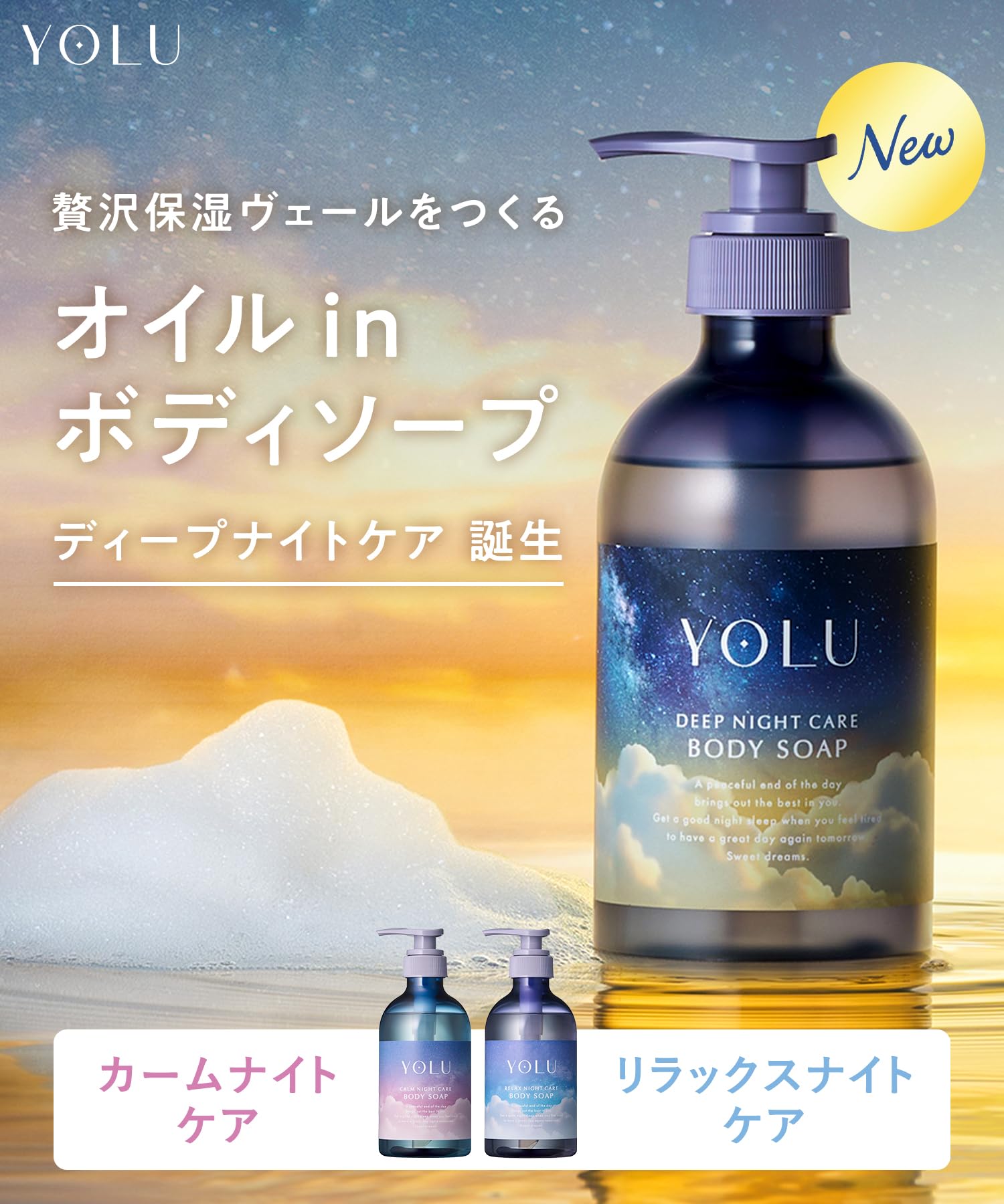 YOLU 요르 바디 비누 캠 나이트 케어 바디 비누