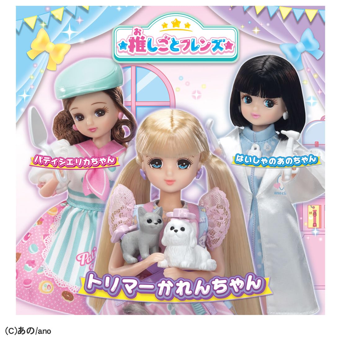 타카라 토미 (TAKARA TOMY) 리카 짱 인형 추모 프렌즈 트리머 카렌 찬 옷을 갈아 입고 잔잔한 장난감 3 세 이상