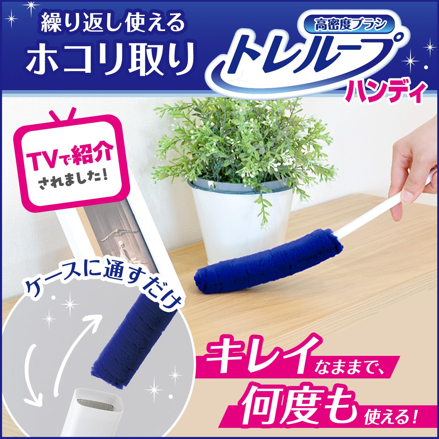 Rec Gekioki-kun High Density Brush Treloop (Handy) Reusable Dust Removal/Mop becomes clean when passed through the case