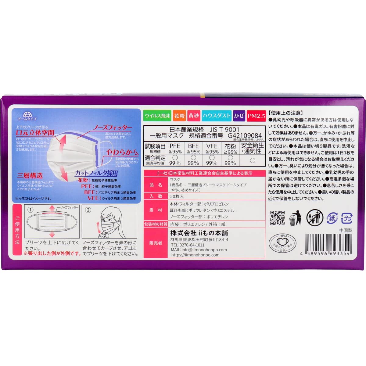 II Mono Honpo (II Mono Honpo) 3-layer structure dome-shaped mask with mouth space, loose type for women, 50 pieces