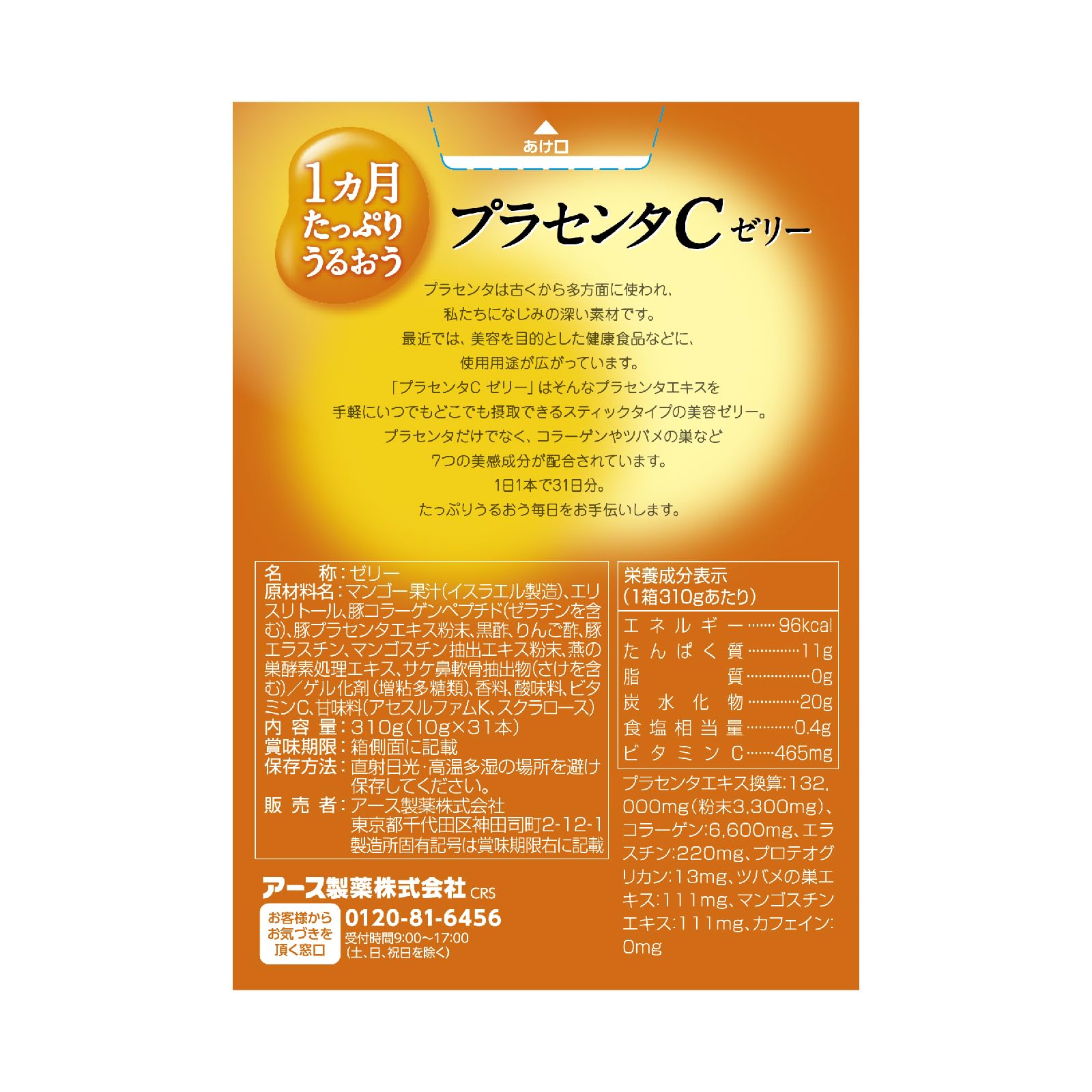 접지 제약 1 개월 듬뿍 윤기 태반 C 젤리 망고 맛 10gx31 책