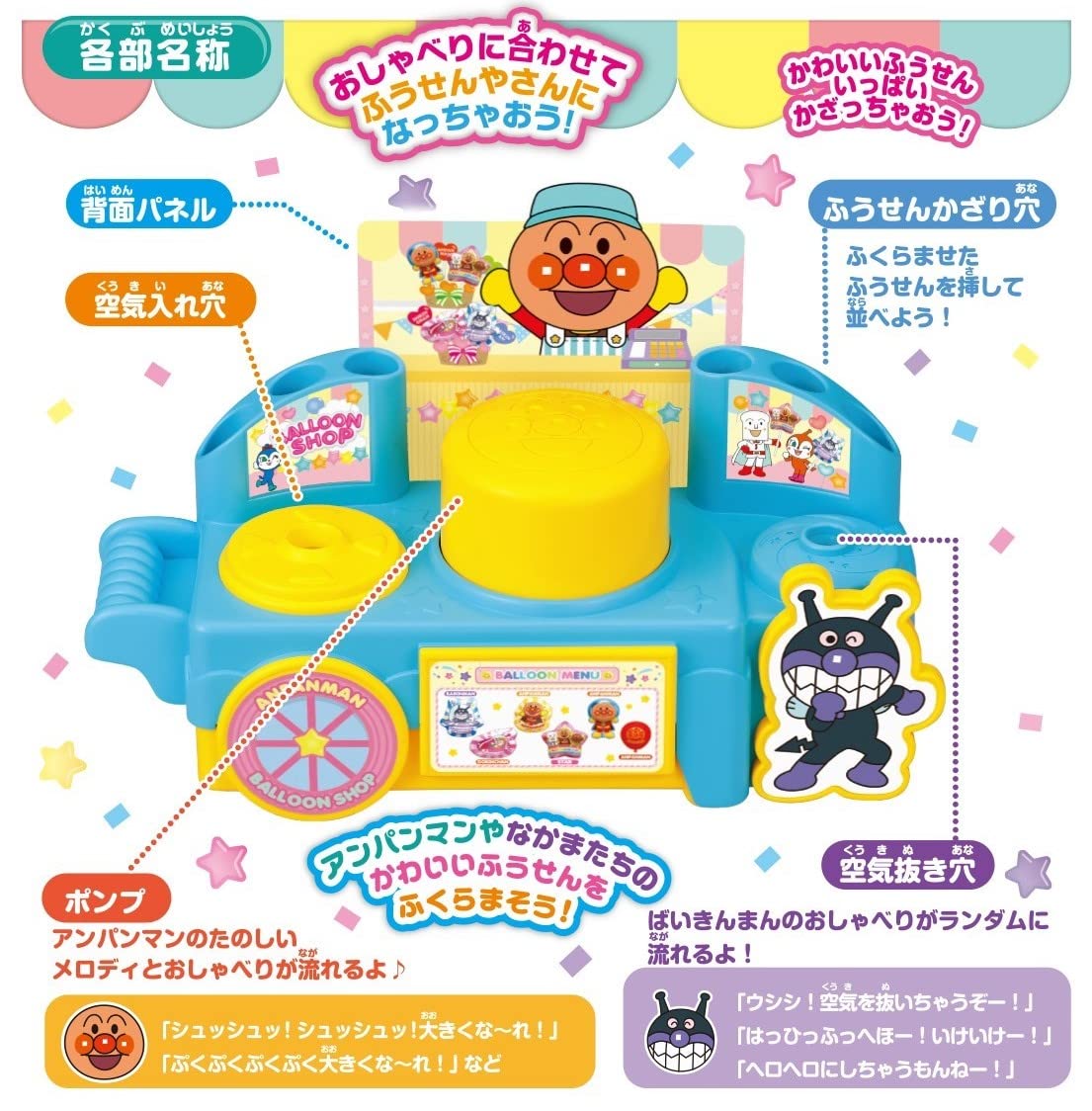 세가 토이 (SEGA TOYS) 호빵맨 PUSH로 부풀어 오르다