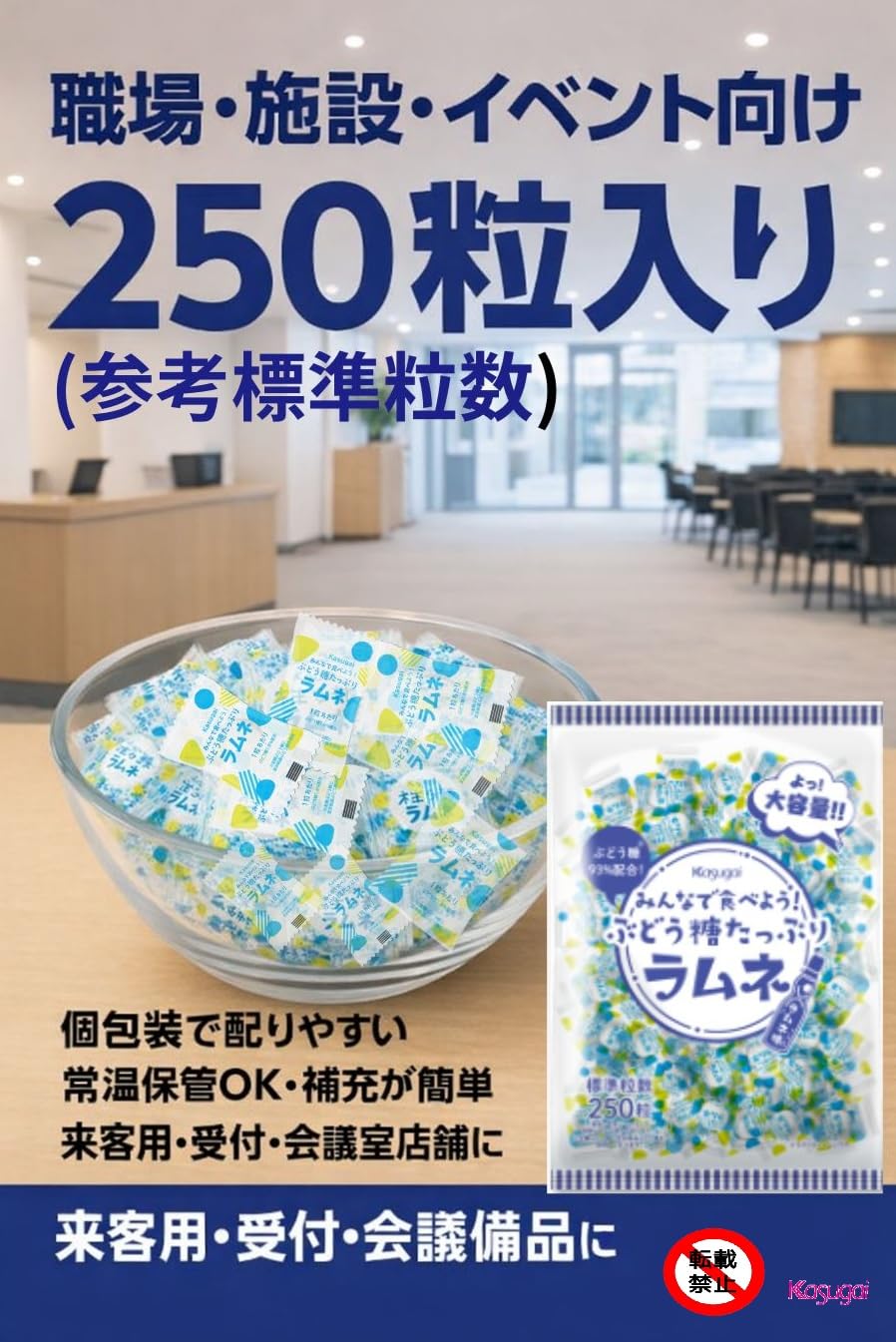 Kasugai Seika Let's eat together! Ramune 550g pack full of glucose