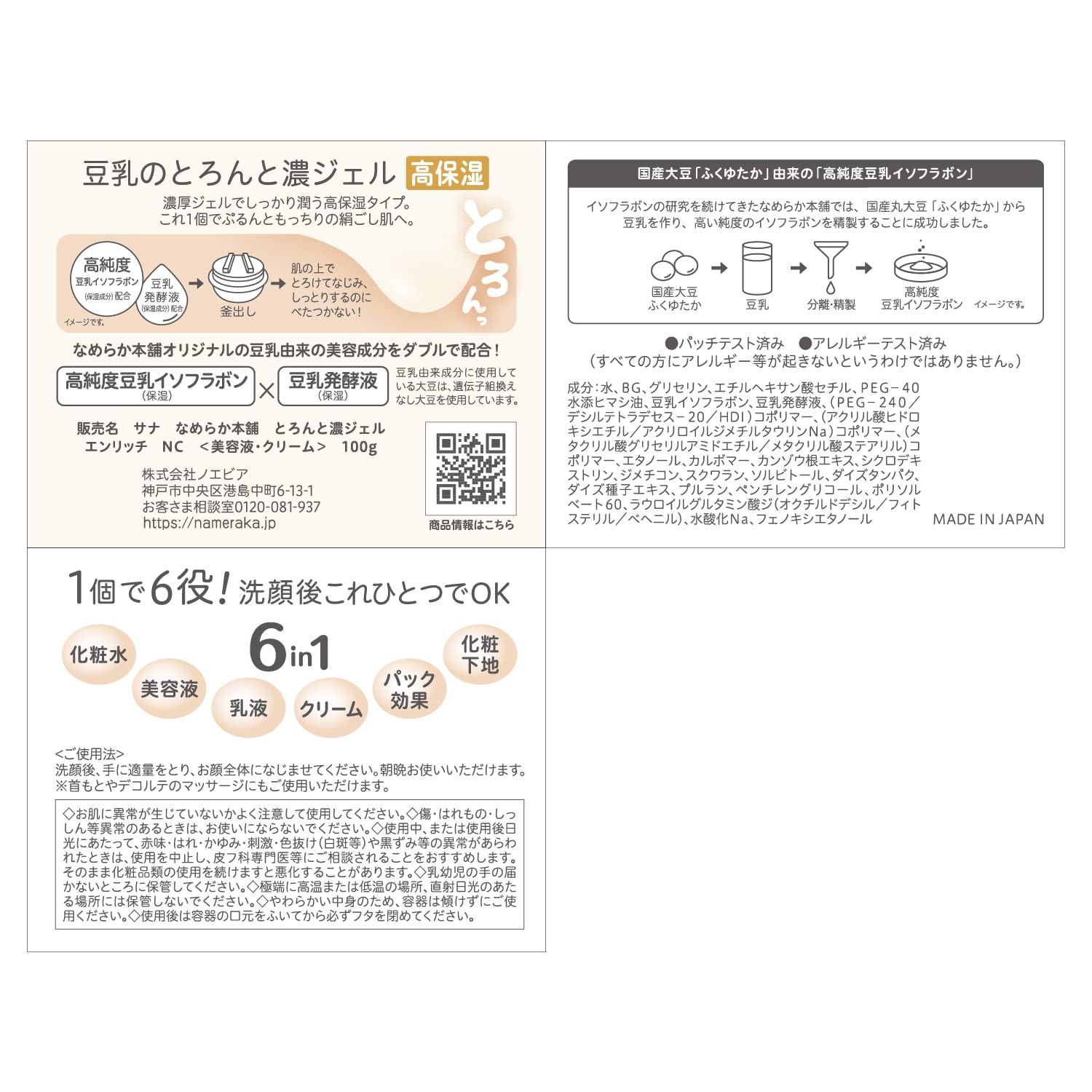Nameraka Honpo Thick Gel Enrich Body 100g All-in-One Gel