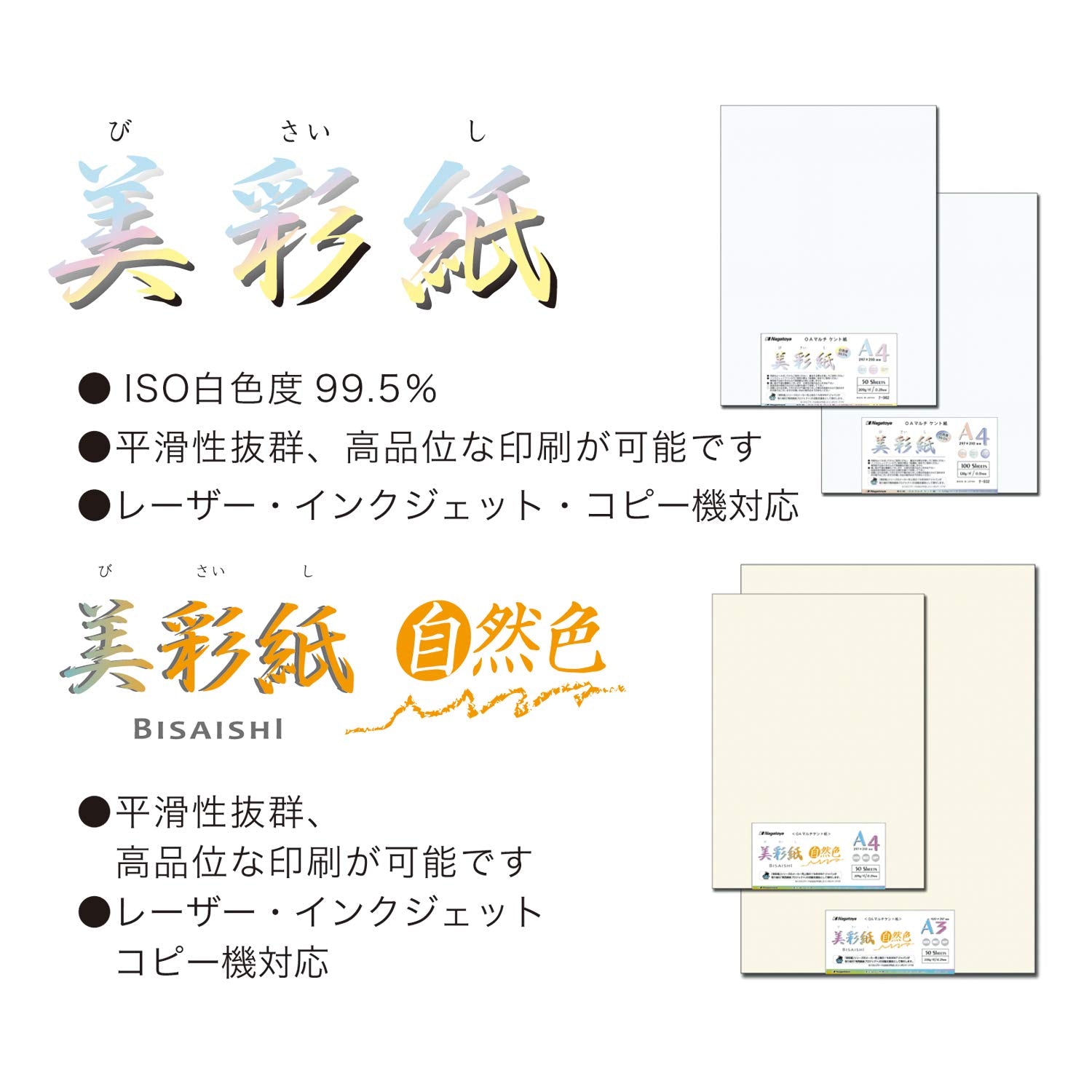 Nagatoya Shoten Bisaishi [Bisaishi] ISO whiteness 99.5% A3 50 sheets Na-964