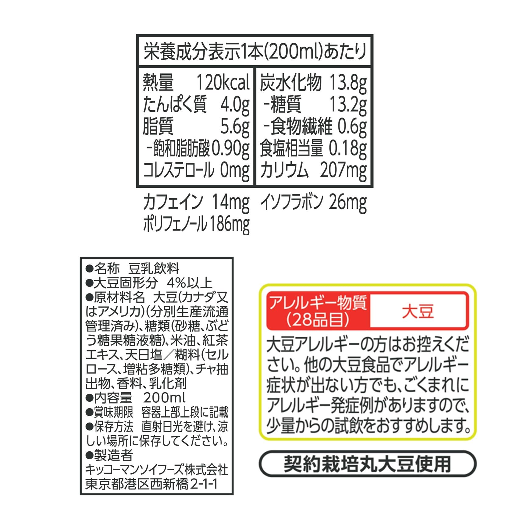 Kikkoman Soy Milk Beverage Tea SOYMILK DAYS 200ml x 30 bottles