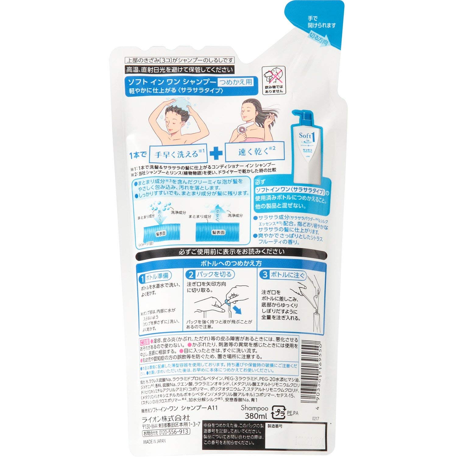 소프트 인원 샴푸 사라 사라 리필 용 380ml × 2 세트