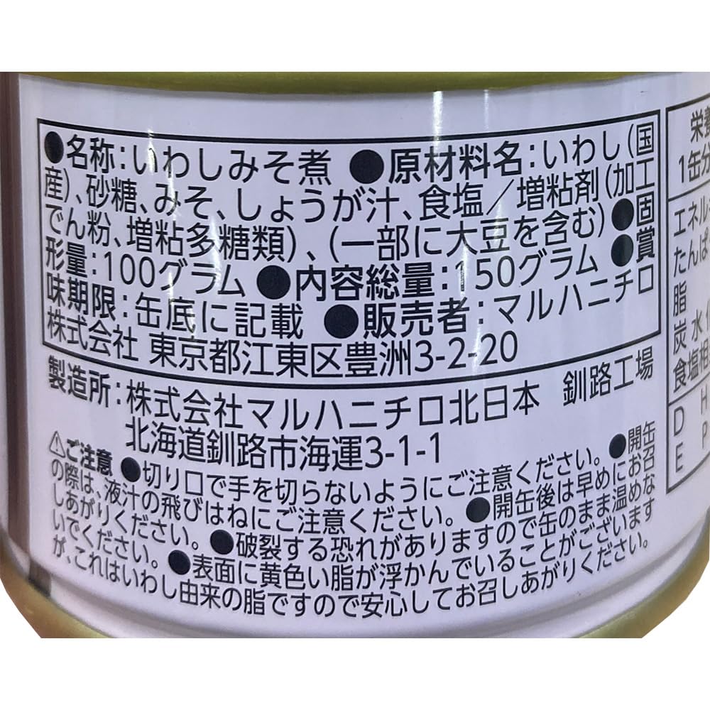 Maruha Nichiro Hokkaido Sardine Miso Boiled 150g x 24 cans